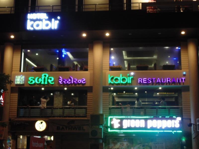 Hotel Kabir Ahmedabad Exterior photo